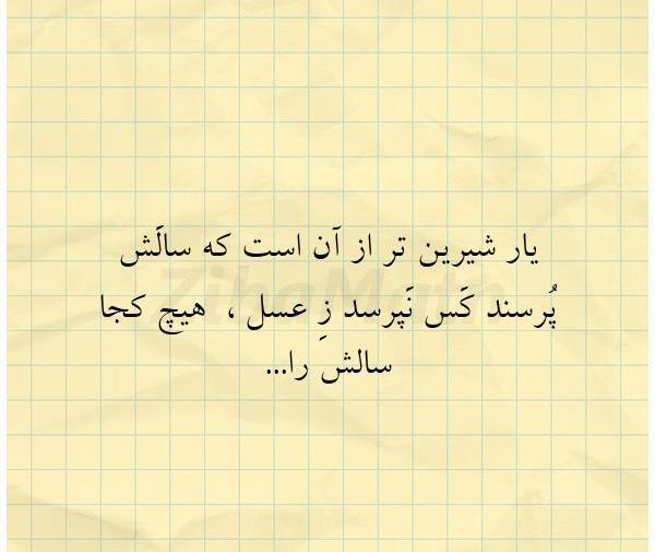 عکس نوشته یار شیرین