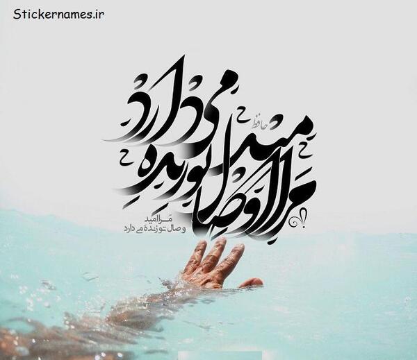 عکس نوشته یار شیرین