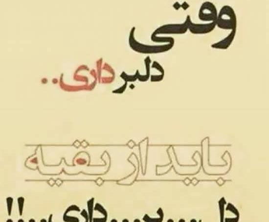 عکس نوشته یار شیرین