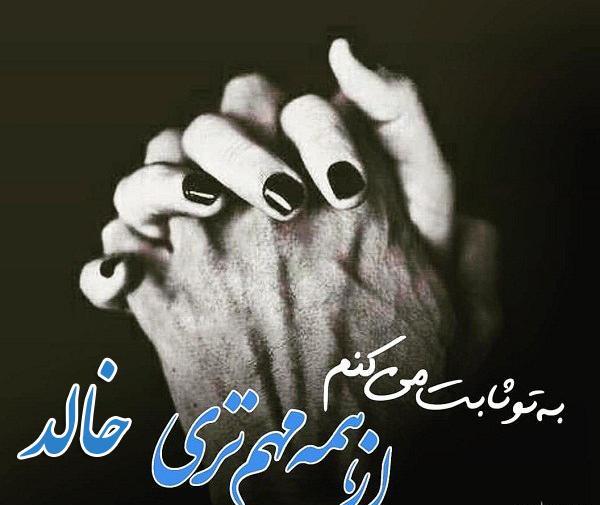 عکس نوشته به اسم خالد