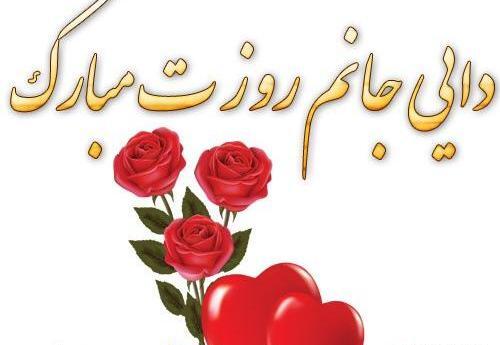 عکس نوشته دایی امید تولدت مبارک