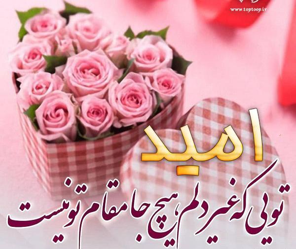 عکس نوشته دایی امید تولدت مبارک