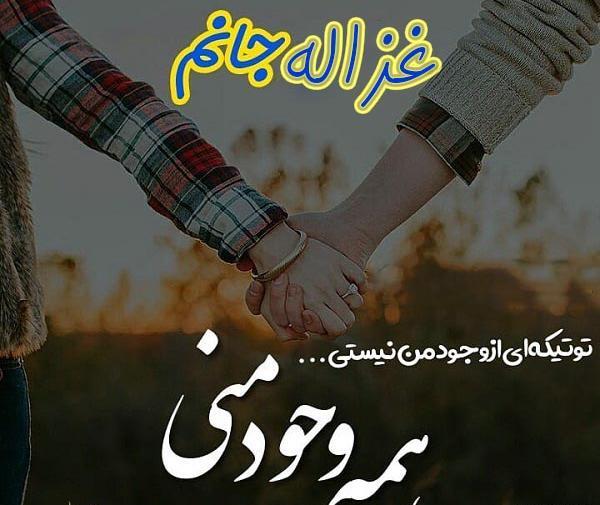 عکس نوشته های اسم غزاله