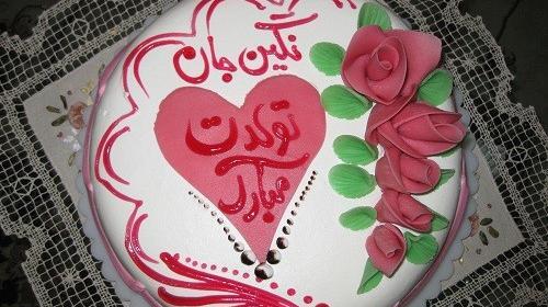 عکس نوشته نگین جونم