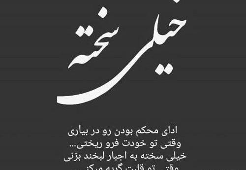 عکس نوشته زندگی سخته ولی من سخت نمیگیرم