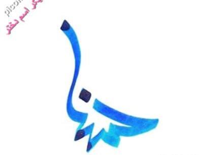 عکس اسم حسنا