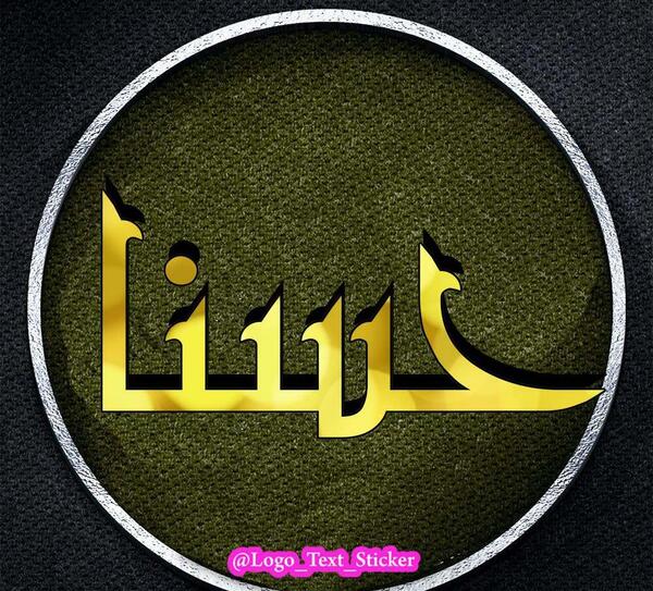 عکس اسم حسنا