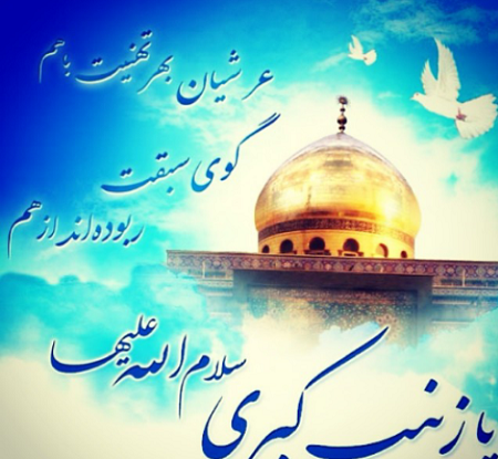 عکس نوشته های حضرت زینب