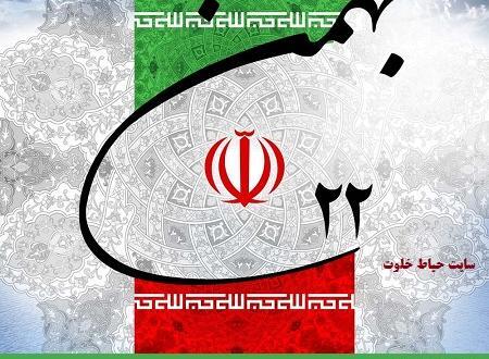 عکس های جالب در مورد دهه فجر