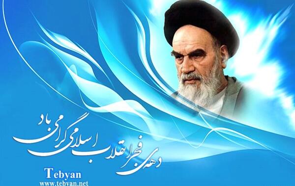 عکس های جالب در مورد دهه فجر