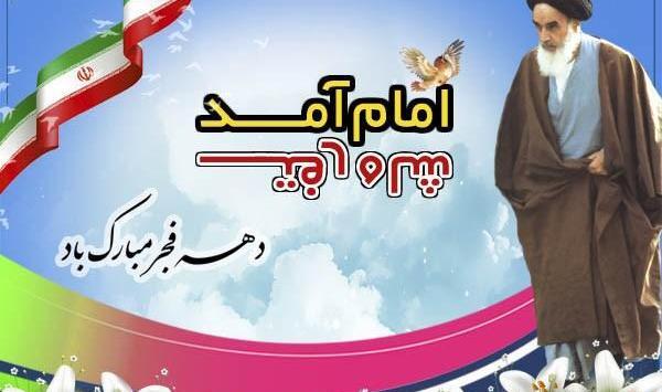عکس های جالب در مورد دهه فجر