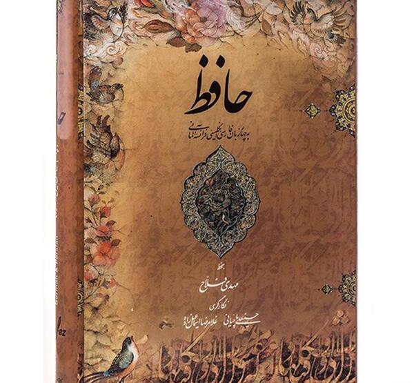 عکس طراحی حافظ شیرازی