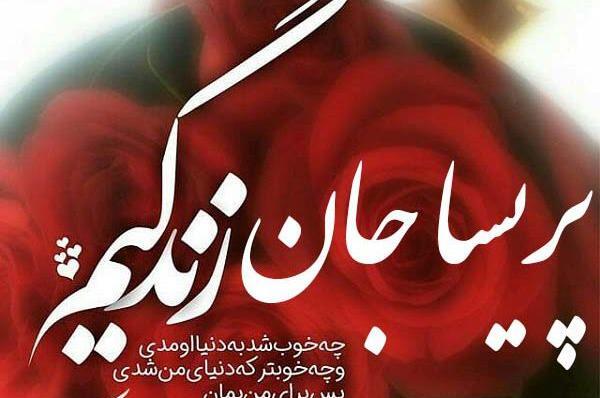 عکس نوشته با نام پریسا