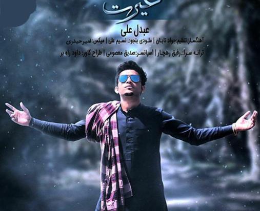 عکس داود بلوچی