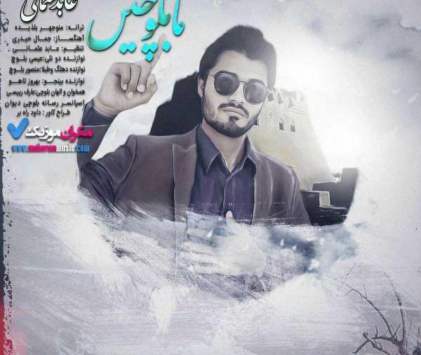 عکس داود بلوچی