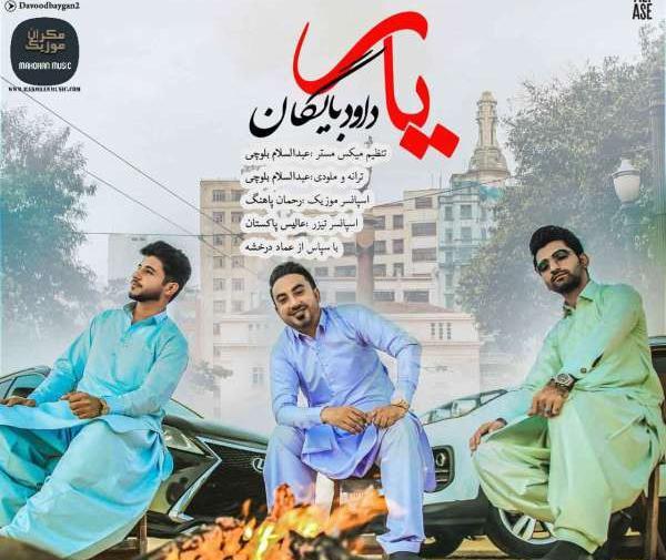 عکس داود بلوچی