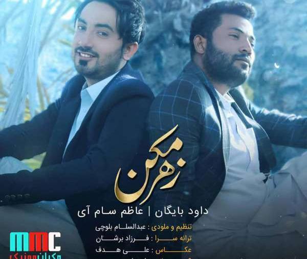 عکس داود بلوچی