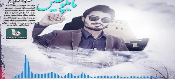عکس داود بلوچی