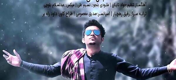 عکس داود بلوچی