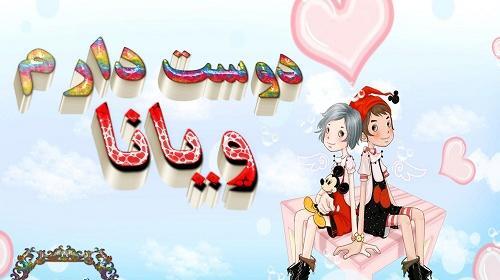 عکس نوشته تولد ویانا