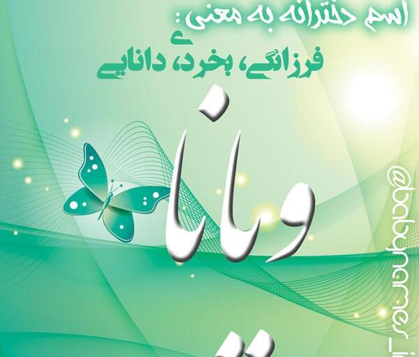 عکس نوشته تولد ویانا