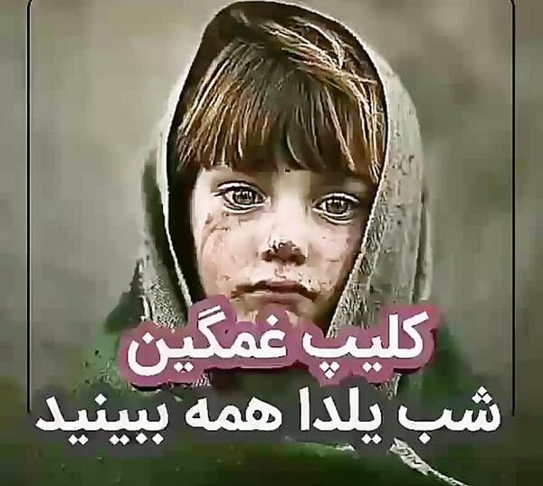عکسهای غمگین یلدا