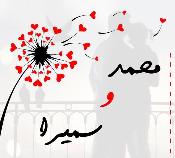 عکس نوشته محمد سمیرا