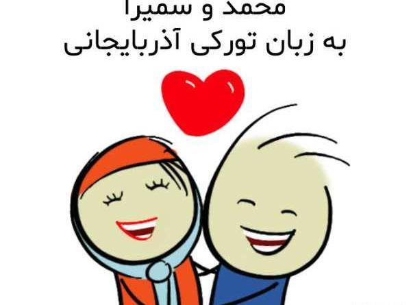 عکس نوشته محمد سمیرا