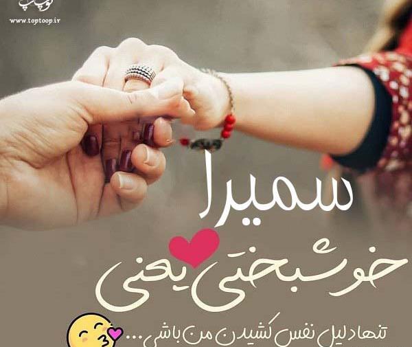 عکس نوشته محمد سمیرا