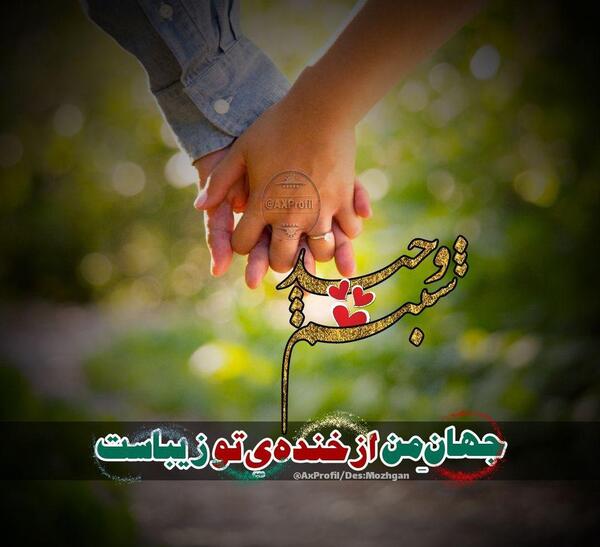 عکس نوشته زینب و وحید