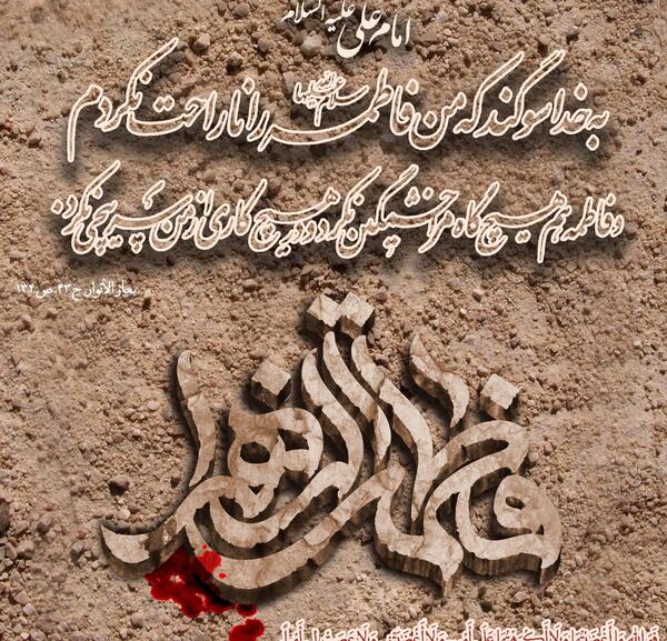 عکس فاطمه زهرا سلام الله علیها