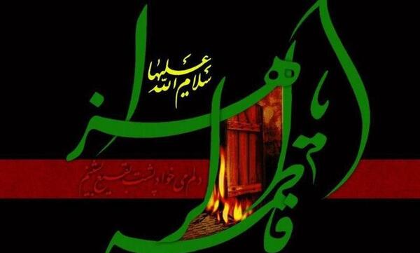 عکس فاطمه زهرا سلام الله علیها