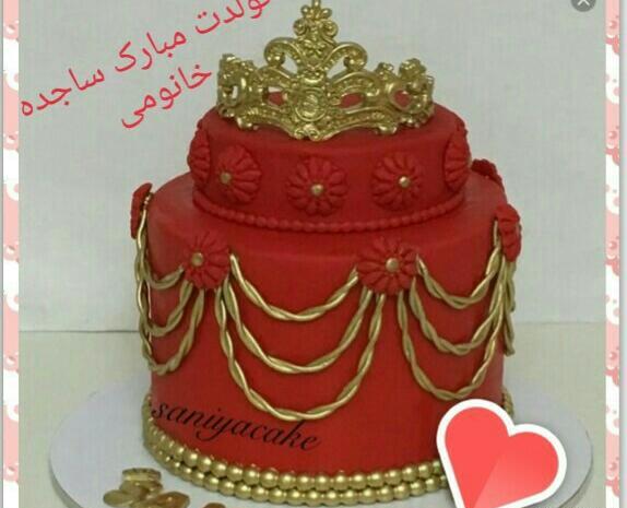 عکس کیک ساجده