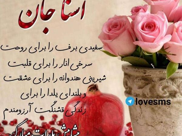 عکس نوشته ی آسنا