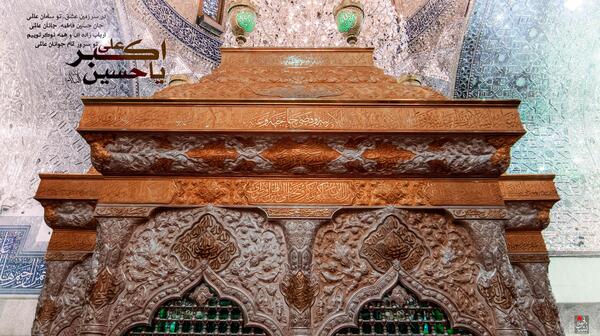 عکس ضریح حضرت علی اکبر