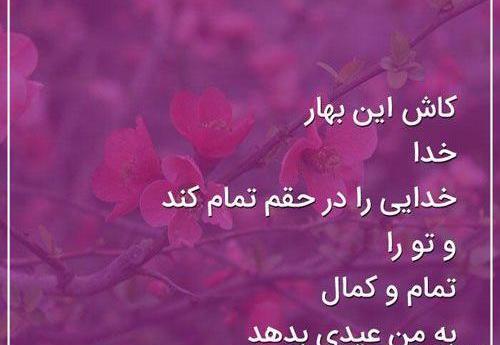 عکس های بهار و کمال