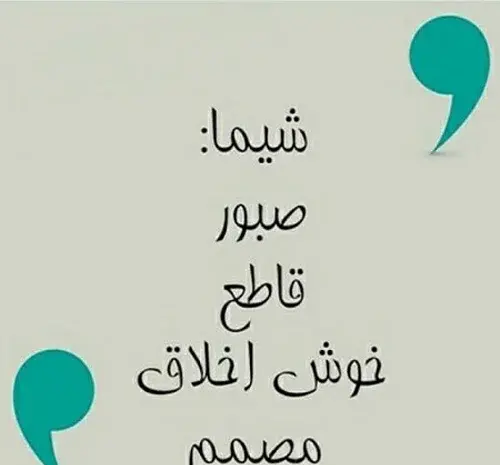 عکس نوشته تولدت مبارک شیما جان