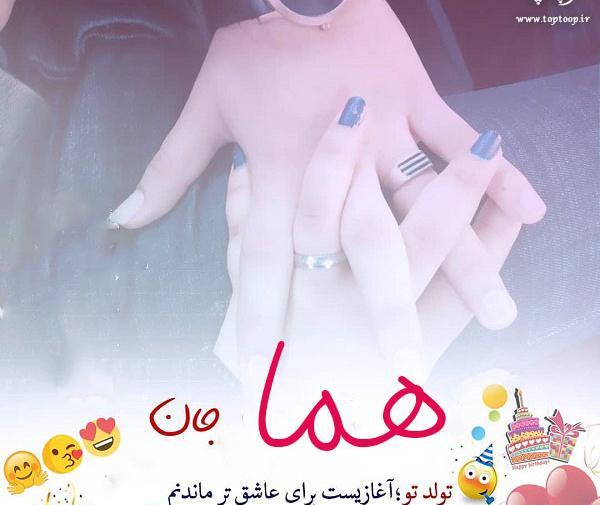 عکس نوشته تولدت مبارک شیما جان