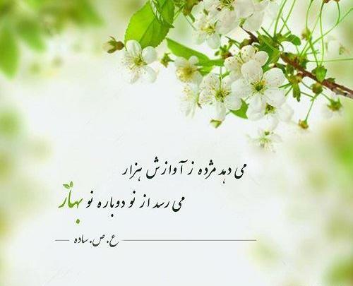 عکس بهاری متن دار