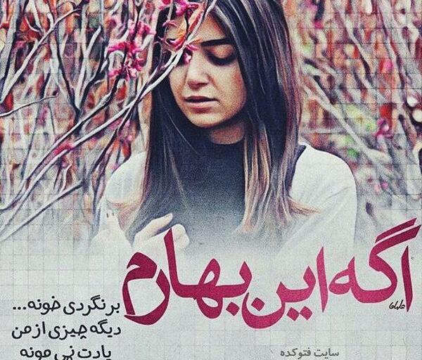 عکس بهاری متن دار