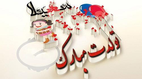 عکس تولد دختر خاله فاطیما