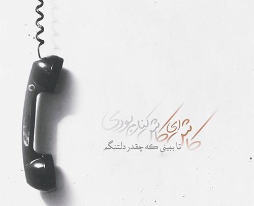 عکس نوشته دلتنگی ناب