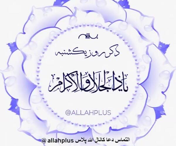 عکس ذکر روز یکشنبه