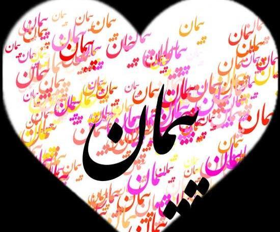 عکس نوشته پیمان جان یلدات مبارک