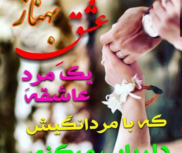 عکس نوشته در مورد بهناز