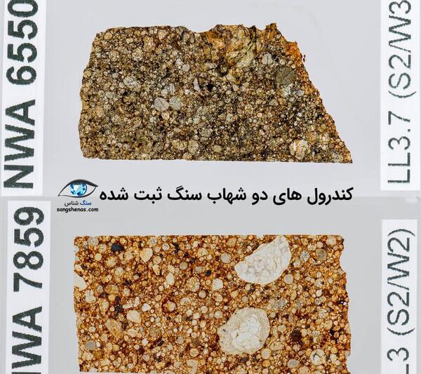 عکس شهاب سنگ طلایی