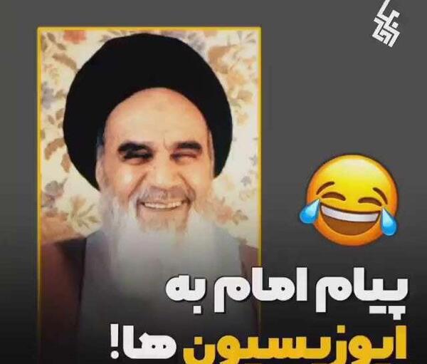 عکس خنده دار خمینی