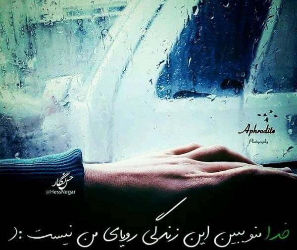 عکس نوشته خدا منو ببین