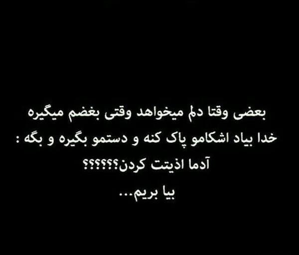 عکس نوشته خدا منو ببین