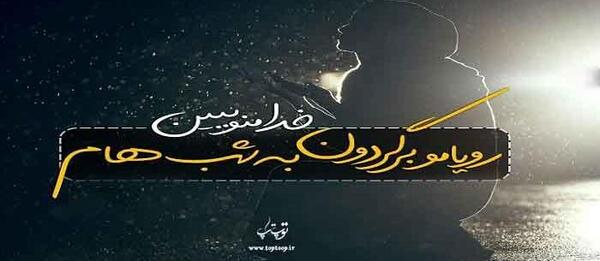عکس نوشته خدا منو ببین